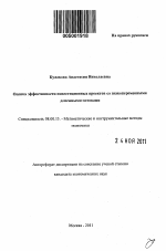 Оценка эффективности инвестиционных проектов со знакопеременными денежными потоками - тема автореферата по экономике, скачайте бесплатно автореферат диссертации в экономической библиотеке