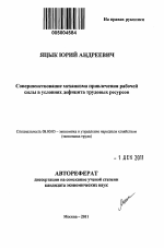 Совершенствование механизма привлечения рабочей силы в условиях дефицита трудовых ресурсов - тема автореферата по экономике, скачайте бесплатно автореферат диссертации в экономической библиотеке