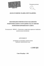 Обоснование приоритетов и механизмов межрегионального сотрудничества в развитии экономики Европейского Севера - тема автореферата по экономике, скачайте бесплатно автореферат диссертации в экономической библиотеке