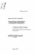 Экономическая эффективность механизации возделывания и переработки топинамбура - тема автореферата по экономике, скачайте бесплатно автореферат диссертации в экономической библиотеке