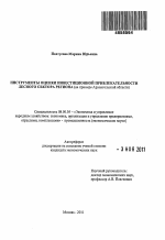 Инструменты оценки инвестиционной привлекательности лесного сектора региона - тема автореферата по экономике, скачайте бесплатно автореферат диссертации в экономической библиотеке