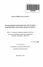Организационно-экономические инструменты модернизации управления здравоохранением - тема автореферата по экономике, скачайте бесплатно автореферат диссертации в экономической библиотеке