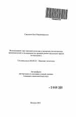 Использование мер торговой политики в интересах отечественных производителей и экспортеров - тема автореферата по экономике, скачайте бесплатно автореферат диссертации в экономической библиотеке