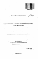 Бюджетирование в системе управленческого учета малых предприятий - тема автореферата по экономике, скачайте бесплатно автореферат диссертации в экономической библиотеке