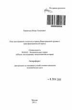 Роль иностранного капитала в странах Вышеградской группы в трансформационный период - тема автореферата по экономике, скачайте бесплатно автореферат диссертации в экономической библиотеке