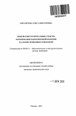 Модели и инструментальные средства формирования маркетинговой политики на основе мобильных технологий - тема автореферата по экономике, скачайте бесплатно автореферат диссертации в экономической библиотеке