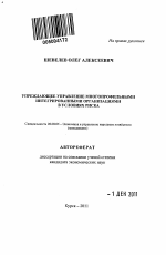 Упреждающее управление многопрофильными интегрированными организациями в условиях риска - тема автореферата по экономике, скачайте бесплатно автореферат диссертации в экономической библиотеке