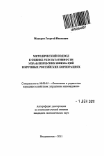 Методический подход к оценке результативности управленческих инноваций в крупных российских корпорациях - тема автореферата по экономике, скачайте бесплатно автореферат диссертации в экономической библиотеке