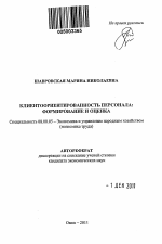 Клиентоориентированность персонала - тема автореферата по экономике, скачайте бесплатно автореферат диссертации в экономической библиотеке