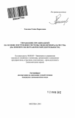 Лабораторная работа: Разработка стандартов типографии в соответствии с ГОСТ Р ИСО 9001-2008 Лабораторная работа: Разработка стандартов типографии в соответствии с ГОСТ Р ИСО 9001-2008