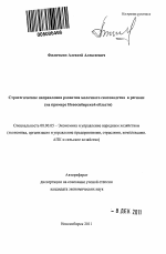 Стратегические направления развития молочного скотоводства в регионе - тема автореферата по экономике, скачайте бесплатно автореферат диссертации в экономической библиотеке