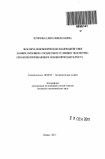 Эколого-экономическое взаимодействие хозяйствующих субъектов в условиях экологически ориентированного экономического роста - тема автореферата по экономике, скачайте бесплатно автореферат диссертации в экономической библиотеке