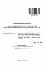 Регионально-экономическая модернизация факторов развития интеграционных процессов в АПК - тема автореферата по экономике, скачайте бесплатно автореферат диссертации в экономической библиотеке