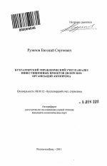 Бухгалтерский управленческий учет и анализ инвестиционных проектов дилерских организаций автопрома - тема автореферата по экономике, скачайте бесплатно автореферат диссертации в экономической библиотеке