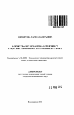 Формирование механизма устойчивого социально-экономического развития региона - тема автореферата по экономике, скачайте бесплатно автореферат диссертации в экономической библиотеке