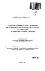 Совершенствование системы пенсионного обеспечения на основе развития накопительной составляющей - тема автореферата по экономике, скачайте бесплатно автореферат диссертации в экономической библиотеке