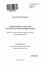 Развитие концептуальных основ разработки стратегии управления регионом - тема автореферата по экономике, скачайте бесплатно автореферат диссертации в экономической библиотеке