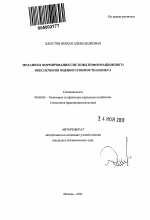 Механизм формирования системы информационного обеспечения оценки стоимости бизнеса - тема автореферата по экономике, скачайте бесплатно автореферат диссертации в экономической библиотеке