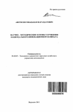 Научно - методические основы улучшения национального инновационного климата - тема автореферата по экономике, скачайте бесплатно автореферат диссертации в экономической библиотеке