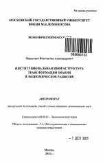 Институциональная инфраструктура трансформации знания в экономическое развитие - тема автореферата по экономике, скачайте бесплатно автореферат диссертации в экономической библиотеке