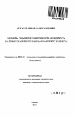 Механизм повышения эффективности менеджмента - тема автореферата по экономике, скачайте бесплатно автореферат диссертации в экономической библиотеке