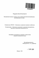 Методические подходы к оценке и учету влияния геополитических факторов в ценообразовании на нефть - тема автореферата по экономике, скачайте бесплатно автореферат диссертации в экономической библиотеке