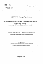 Управление организацией овощного сегмента аграрного рынка - тема автореферата по экономике, скачайте бесплатно автореферат диссертации в экономической библиотеке