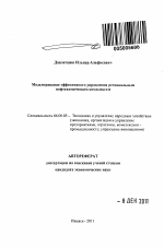 Моделирование эффективного управления региональным нефтехимическим комплексом - тема автореферата по экономике, скачайте бесплатно автореферат диссертации в экономической библиотеке