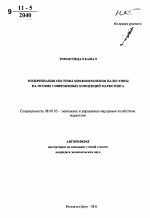 Модернизация системы здравоохранения Палестины на основе современных концепций маркетинга - тема автореферата по экономике, скачайте бесплатно автореферат диссертации в экономической библиотеке
