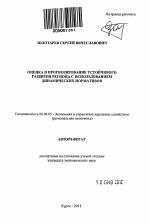 Оценка и прогнозирование устойчивого развития региона с использованием динамических нормативов - тема автореферата по экономике, скачайте бесплатно автореферат диссертации в экономической библиотеке
