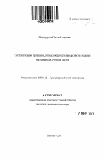 Систематизация признаков, определяющих степень развития моделей бухгалтерских учетных систем - тема автореферата по экономике, скачайте бесплатно автореферат диссертации в экономической библиотеке