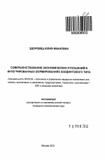Совершенствование экономических отношений в интегрированных формированиях холдингового типа - тема автореферата по экономике, скачайте бесплатно автореферат диссертации в экономической библиотеке