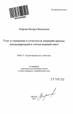 Учет и отражение в отчетности операций аренды - тема автореферата по экономике, скачайте бесплатно автореферат диссертации в экономической библиотеке