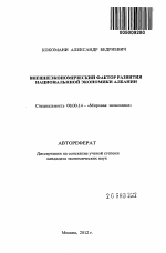 Внешнеэкономический фактор развития национальнной экономики Албании - тема автореферата по экономике, скачайте бесплатно автореферат диссертации в экономической библиотеке