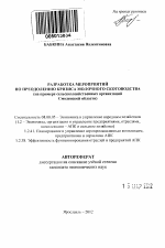 Разработка мероприятий по преодолению кризиса молочного скотоводства - тема автореферата по экономике, скачайте бесплатно автореферат диссертации в экономической библиотеке