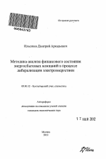 Методика анализа финансового состояния энергосбытовых компаний в процессе либерализации электроэнергетики - тема автореферата по экономике, скачайте бесплатно автореферат диссертации в экономической библиотеке