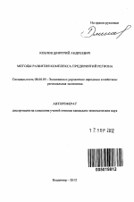 Методы развития комплексов предприятий региона - тема автореферата по экономике, скачайте бесплатно автореферат диссертации в экономической библиотеке