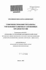 Совершенствование механизма управления развитием таможенных органов России - тема автореферата по экономике, скачайте бесплатно автореферат диссертации в экономической библиотеке