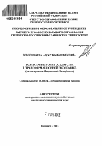 Возрастание роли государства в трансформационной экономике - тема автореферата по экономике, скачайте бесплатно автореферат диссертации в экономической библиотеке