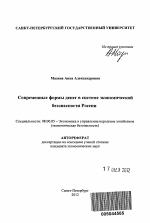 Современные формы денег в системе экономической безопасности России - тема автореферата по экономике, скачайте бесплатно автореферат диссертации в экономической библиотеке