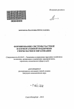 Формирование системы частной и корпоративной поддержки сферы науки и образования - тема автореферата по экономике, скачайте бесплатно автореферат диссертации в экономической библиотеке