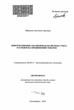 Информационно-аналитическая система учета расходов на продвижение товаров - тема автореферата по экономике, скачайте бесплатно автореферат диссертации в экономической библиотеке