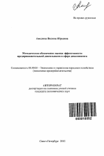 Методическое обеспечение оценки эффективности предпринимательской деятельности в сфере девелопмента - тема автореферата по экономике, скачайте бесплатно автореферат диссертации в экономической библиотеке