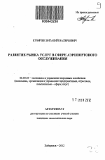 Контрольная работа по теме Авиатранспортный маркетинг и анализ конъюнктуры рынка воздушных перевозок