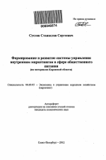 Формирование и развитие системы управления внутренним маркетингом в сфере общественного питания - тема автореферата по экономике, скачайте бесплатно автореферат диссертации в экономической библиотеке