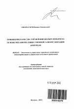 Повышение качества управления жилым фондом на основе механизма общественной самоорганизации контроля - тема автореферата по экономике, скачайте бесплатно автореферат диссертации в экономической библиотеке