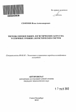 Методы оценки общих логистических затрат на различных уровнях логистических систем - тема автореферата по экономике, скачайте бесплатно автореферат диссертации в экономической библиотеке
