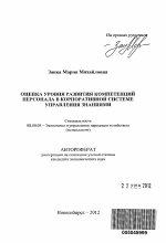 Оценка уровня развития компетенций персонала в корпоративной системе управления знаниями - тема автореферата по экономике, скачайте бесплатно автореферат диссертации в экономической библиотеке