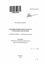 Особенности венчурного капитала в экономической системе - тема автореферата по экономике, скачайте бесплатно автореферат диссертации в экономической библиотеке