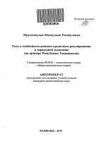 Роль и особенности денежно-кредитного регулирования в переходной экономике - тема автореферата по экономике, скачайте бесплатно автореферат диссертации в экономической библиотеке